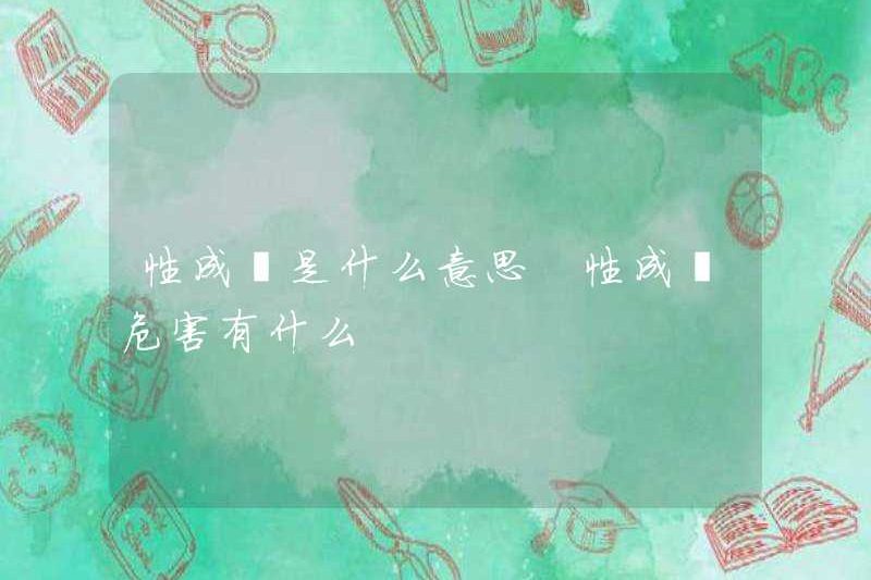 Nghiện tình dục có nghĩa là gì? Những nguy hiểm của nghiện tình dục là gì?
