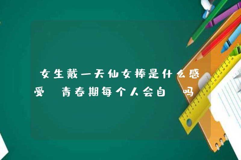 Cảm giác như thế nào khi các cô gái đeo gậy cổ tích trong một ngày? Mọi người sẽ phải chịu đựng nó trong thời niên thiếu?