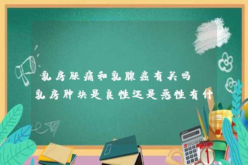 Có sưng vú và đau liên quan đến ung thư vú? Sự khác biệt giữa các cục vú lành tính hoặc ác tính là gì?