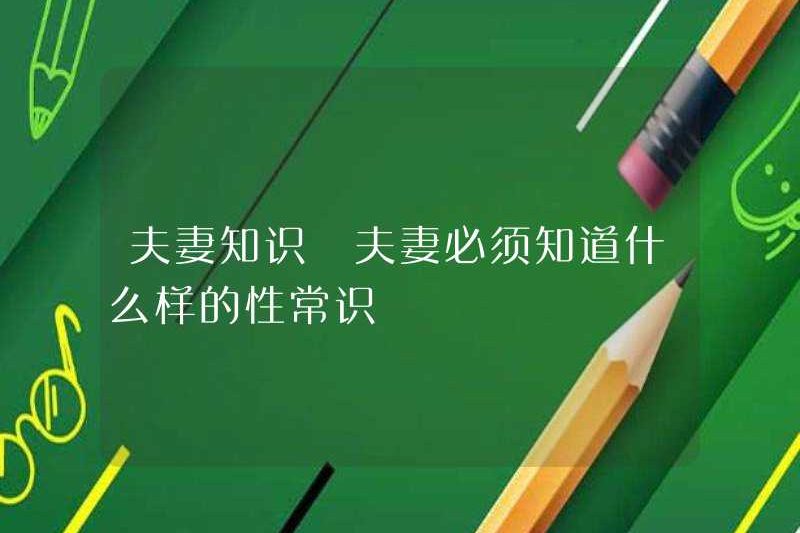Cặp đôi kiến ​​thức về loại kiến ​​thức tình dục nào mà các cặp vợ chồng phải biết