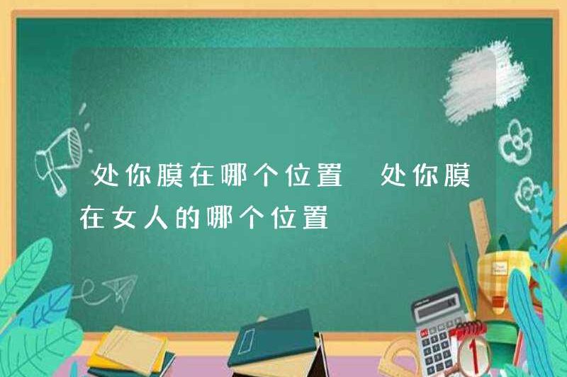 Màng của bạn ở đâu? Màng của bạn ở đâu trong một người phụ nữ?