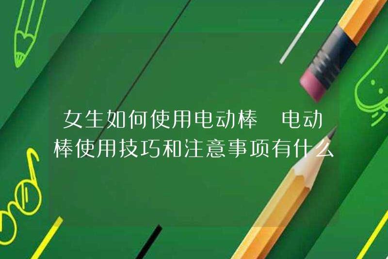 Làm thế nào các cô gái sử dụng thanh điện Các mẹo và biện pháp phòng ngừa cho việc sử dụng thanh điện