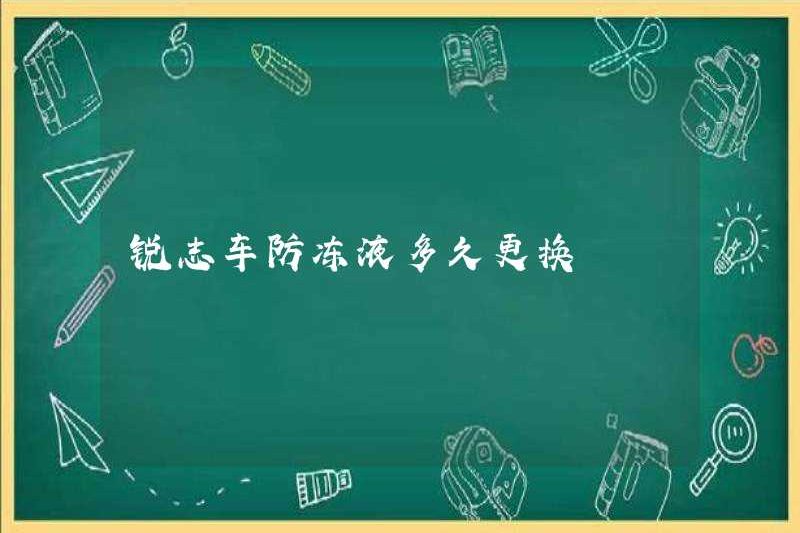 Mất bao lâu để thay thế Ruizhiche chống đông