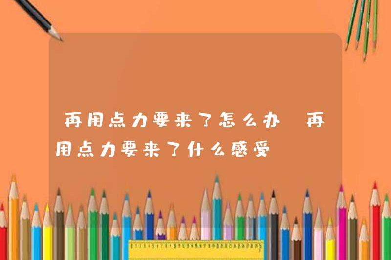 Tôi nên làm gì nếu tôi sử dụng một số lực lượng sắp tới? Tôi nên làm gì nếu tôi sử dụng một số lực lượng sắp tới?
