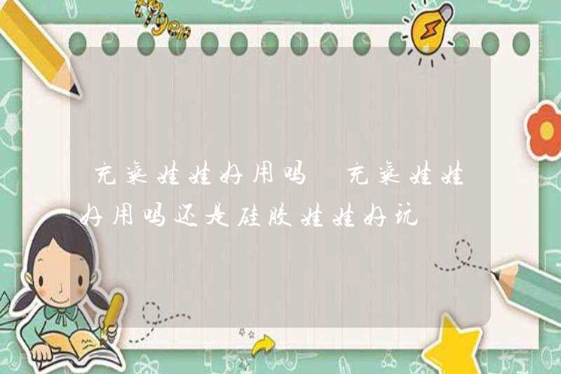 Búp bê bơm hơi có dễ sử dụng không? Búp bê bơm hơi có dễ sử dụng hay là một con búp bê silicon vui vẻ?