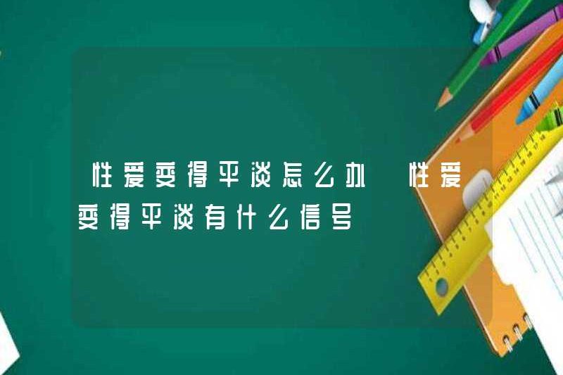 Phải làm gì nếu tình dục trở nên buồn tẻ? Những tín hiệu cho thấy tình dục trở nên buồn tẻ là gì