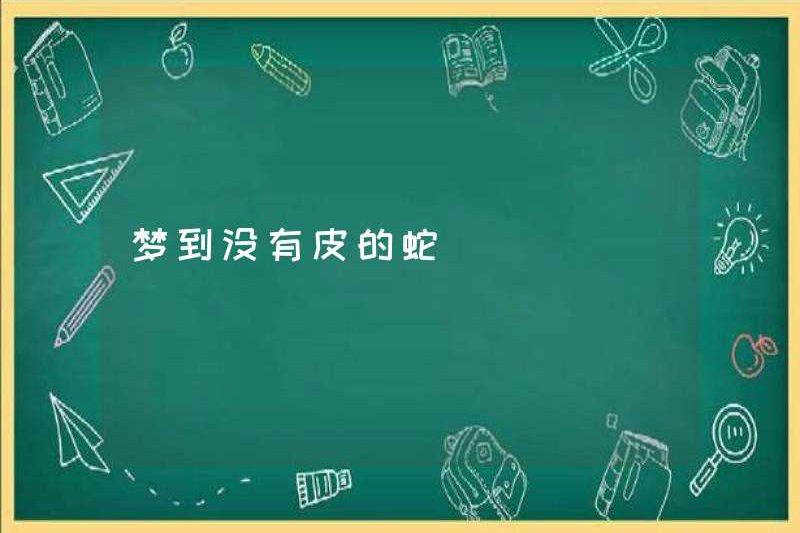 Mơ về một con rắn không da