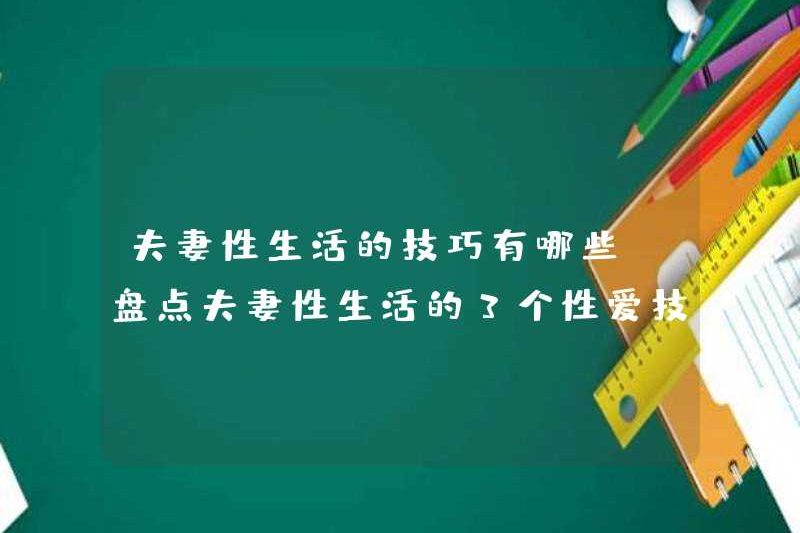 Các kỹ năng của các cặp vợ chồng đời sống tình dục là gì? Hãy xem ba kỹ năng tình dục của các cặp vợ chồng đời sống tình dục