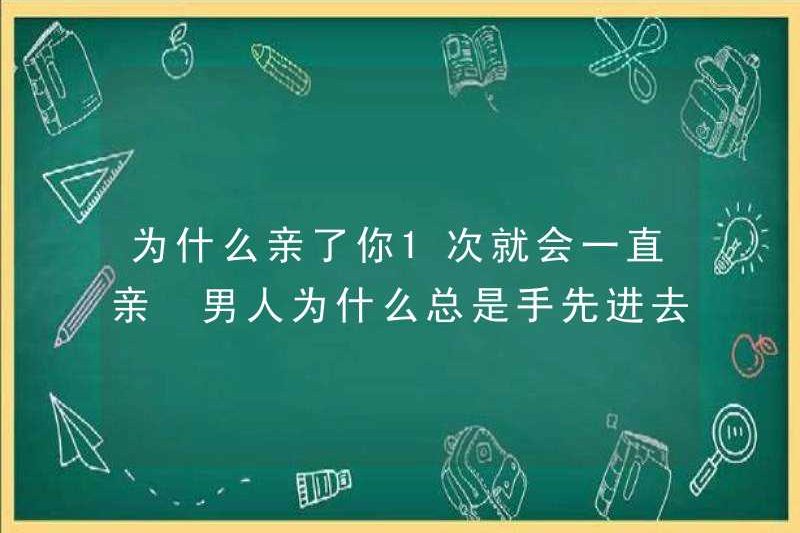 Tại sao đàn ông luôn hôn bạn một lần?