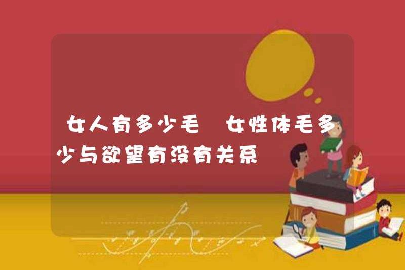Một người phụ nữ có bao nhiêu tóc? Nó có liên quan đến ham muốn?
