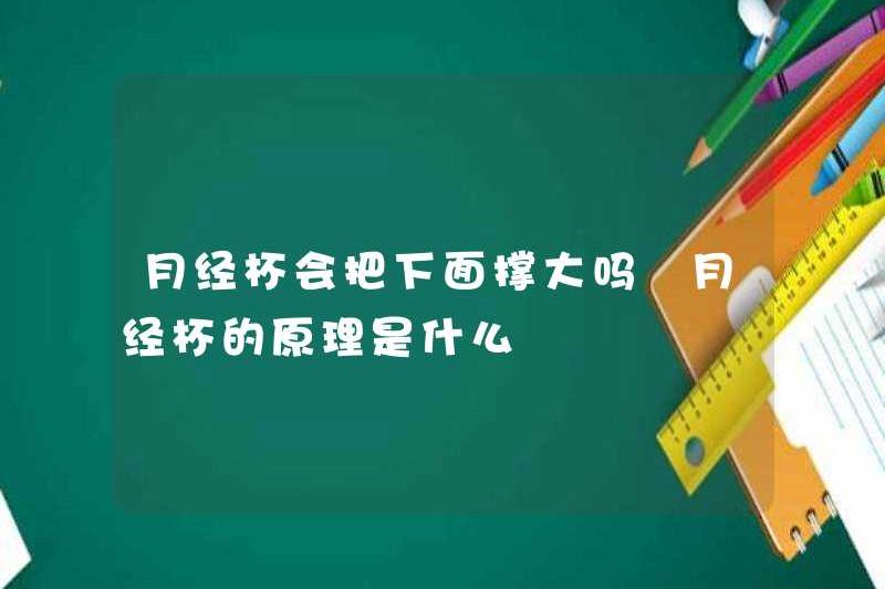Cup kinh nguyệt sẽ kéo dài ra phía dưới? Nguyên tắc của Cup kinh nguyệt là gì?