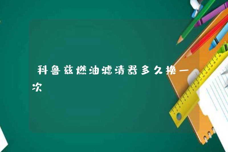 Tần suất tôi thay đổi bộ lọc nhiên liệu Cruze