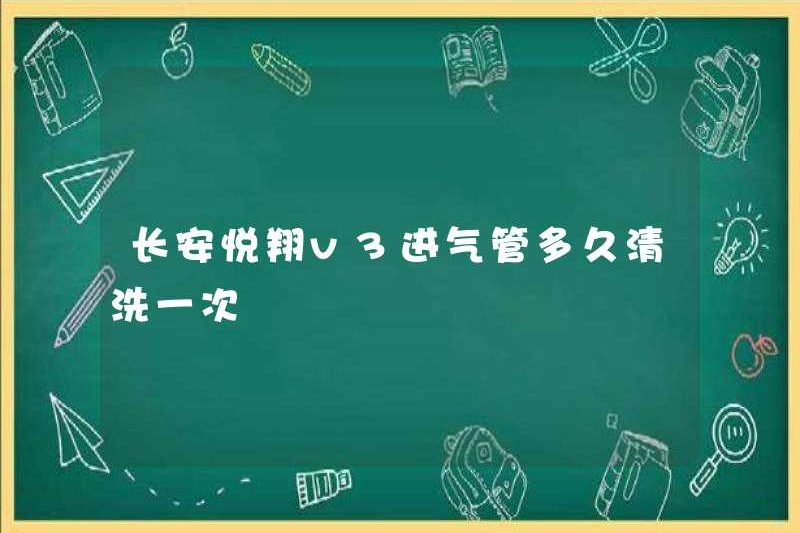 Changan Yuexiang V3 Air Lượng ống tiêu hóa được sử dụng thường xuyên như thế nào?