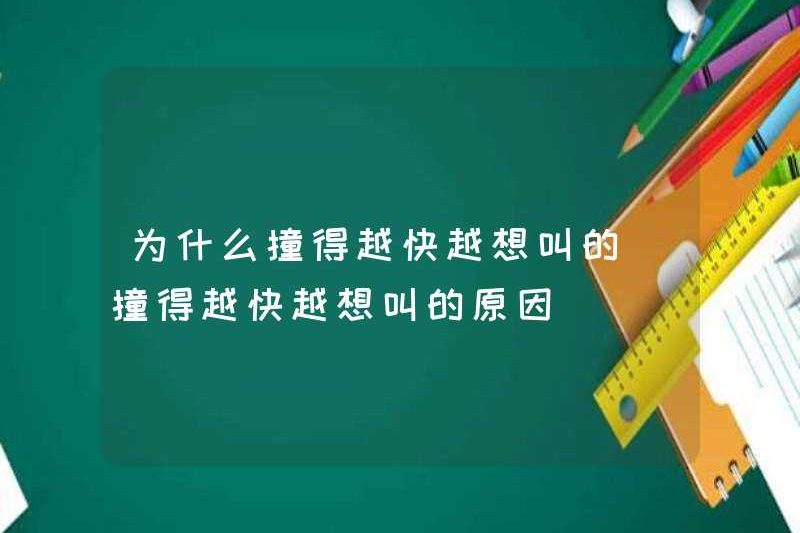 Tại sao bạn muốn hét lên nhanh hơn? Bạn đánh nhanh hơn, bạn càng muốn hét lên?