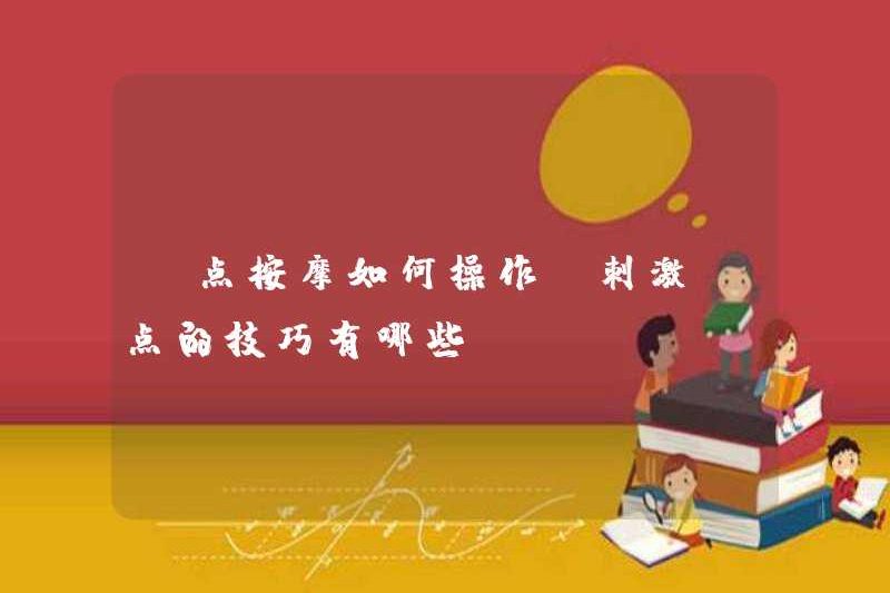 Làm thế nào để sử dụng m massage điểm g? Các kỹ thuật để kích thích điểm G là gì?