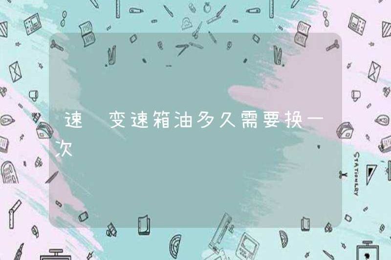 Làm thế nào thường xuyên xăng của truyền Sagitar cần phải được thay đổi?