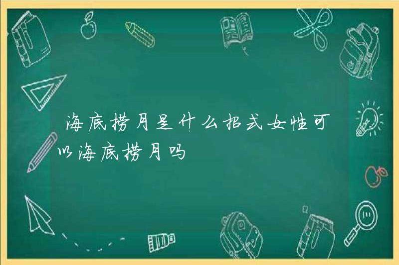 Động thái bắt mặt trăng trên biển là gì? Phụ nữ có thể bắt được mặt trăng trên biển không?