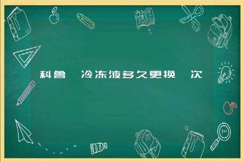 Tần suất thay thế chất làm lạnh Cruze