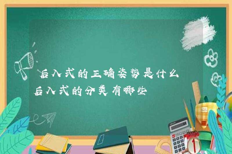 Tư thế chính xác cho mục nhập trở lại là gì? Các loại mục nhập trở lại là gì?