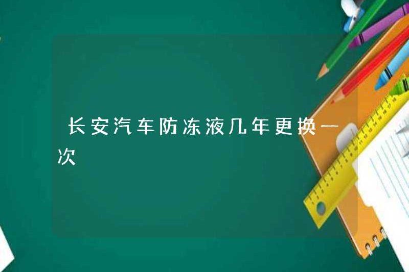 Changan ô tô chất lạnh chống đông lạnh hàng năm