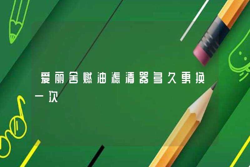 Tôi thường thay đổi bộ lọc nhiên liệu Elysee như thế nào?