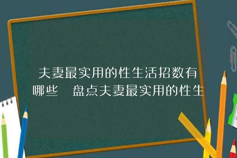 Các thủ thuật tình dục thực tế nhất cho các cặp vợ chồng là gì? Hãy xem các thủ thuật tình dục thực tế nhất cho các cặp vợ chồng