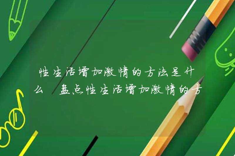 Phương pháp tăng đam mê cho đời sống tình dục là gì? Hãy xem phương pháp tăng niềm đam mê cho đời sống tình dục