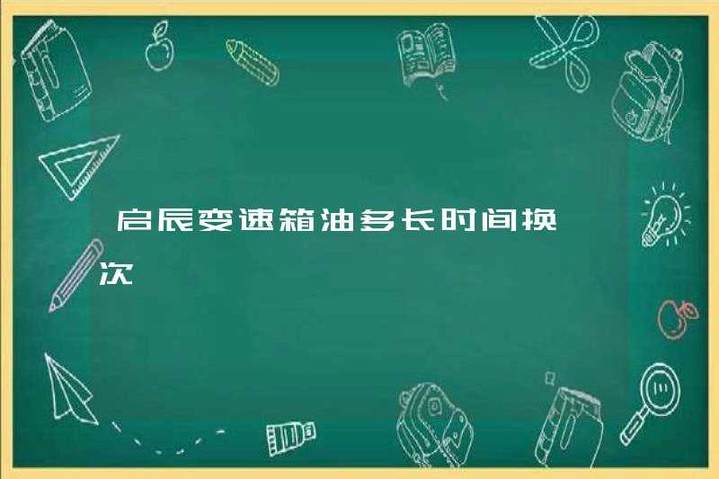 Mất bao lâu để thay đổi nhiên liệu của hộp số Venucia?