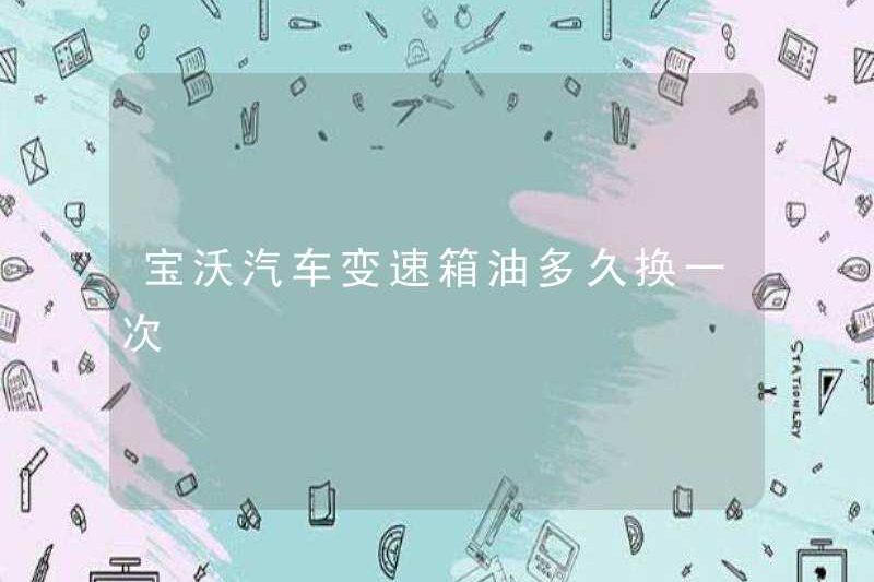 Bao lâu thì thay đổi dầu hộp số của xe hơi?