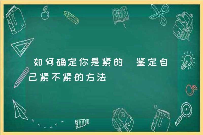 Làm thế nào để xác định xem bạn có chặt chẽ không? Làm thế nào để xác định xem bạn có chặt chẽ