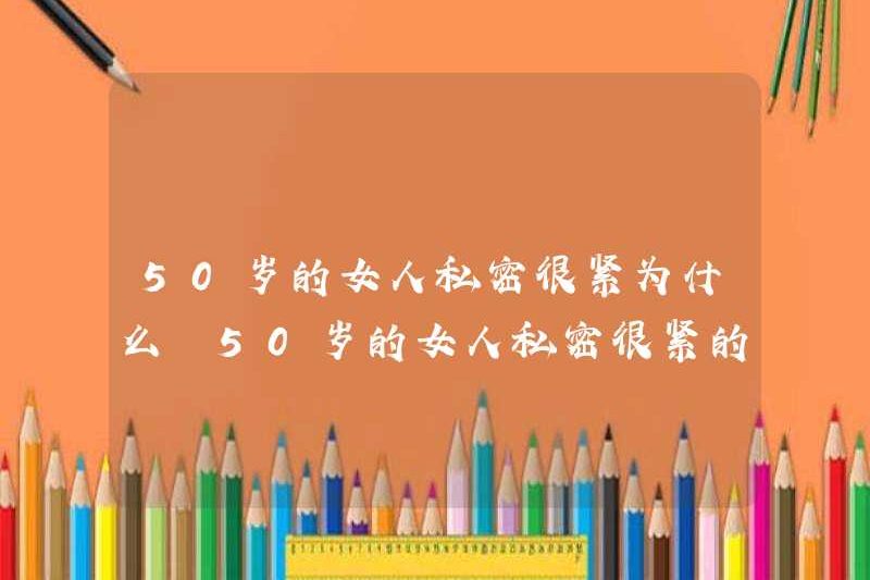 Tại sao một phụ nữ 50 tuổi lại rất chặt chẽ? Tại sao một phụ nữ 50 tuổi lại rất chặt chẽ?