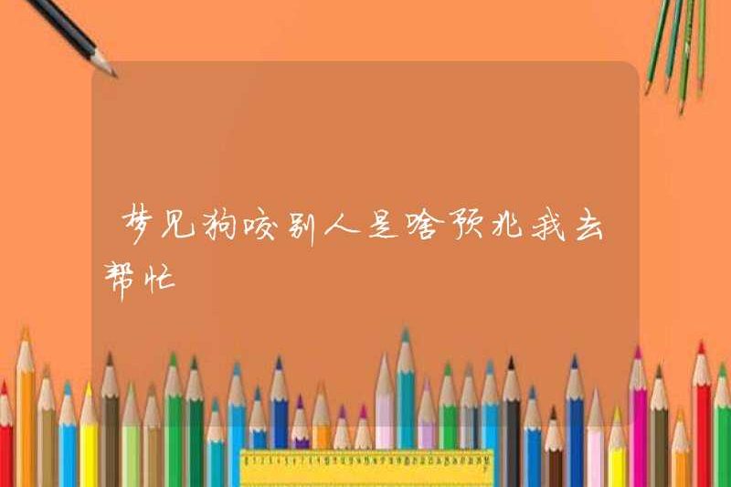 Dấu hiệu mơ thấy một con chó cắn người khác là gì? Tôi sẽ giúp tôi