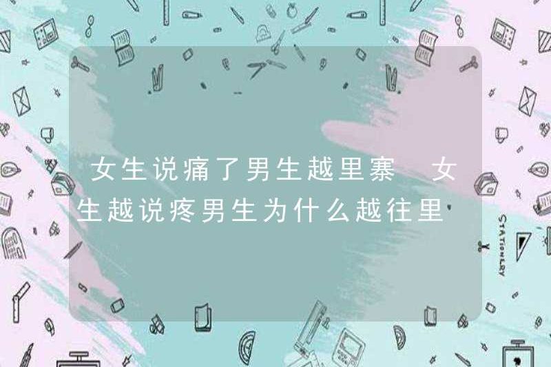 Cô gái cho biết điều đó làm tổn thương chàng trai và các chàng trai đang ở trong làng Yueli. Cô gái càng nói điều đó làm tổn thương các chàng trai, tại sao các chàng trai ở giữa?