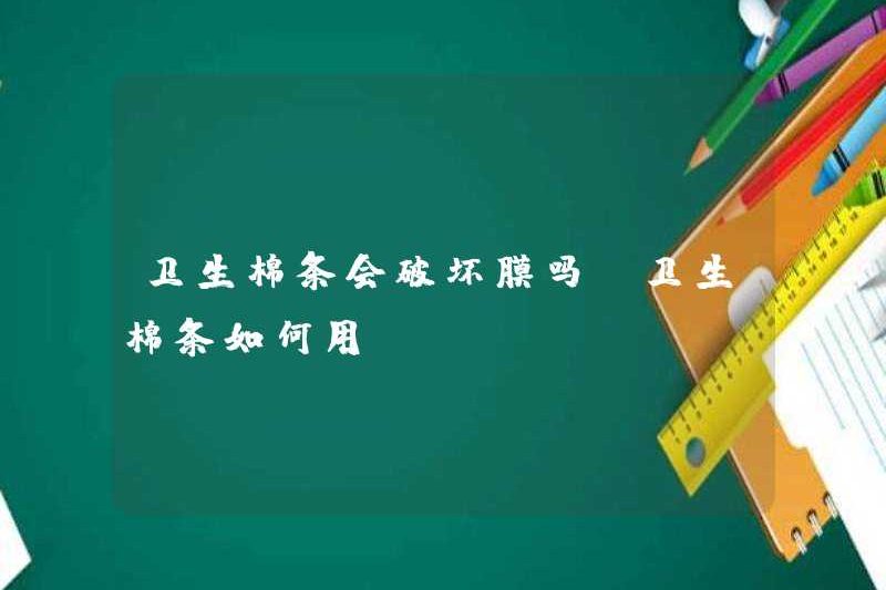 Tampon sẽ phá hủy màng? Cách sử dụng tampon