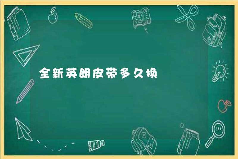 Mất bao lâu để thay đổi vành đai Yinglang hoàn toàn mới?