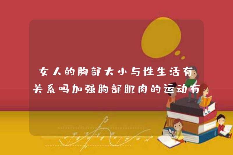 Có phải kích thước của bộ ngực của phụ nữ có liên quan gì đến tình dục không? Các bài tập để tăng cường cơ ngực là gì?