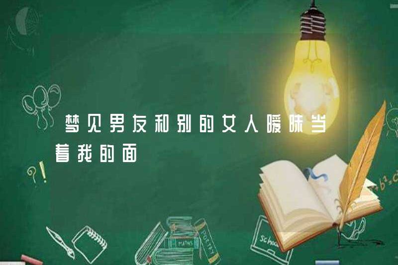 Mơ về bạn trai của tôi có một mối quan hệ mơ hồ với một người phụ nữ khác trước mặt tôi