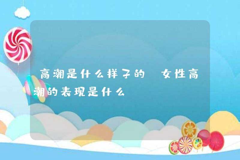 Một cực khoái trông như thế nào? Biểu hiện của cực khoái nữ là gì