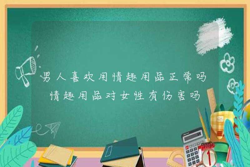 Có bình thường khi đàn ông sử dụng đồ chơi tình dục? Đồ chơi tình dục có hại cho phụ nữ không?