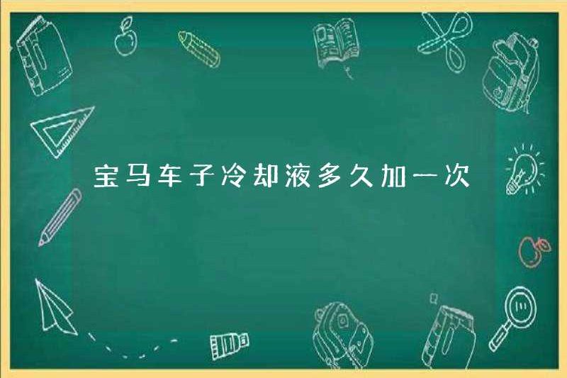 Tôi thường thêm chất làm mát vào BMW?