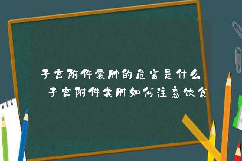 Những nguy hiểm của u nang adnex tử cung là gì? Làm thế nào để chú ý đến chế độ ăn cho u nang adnex tử cung