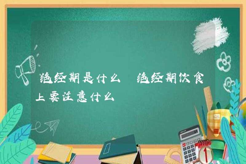 Thời kỳ mãn kinh là gì? Bạn nên chú ý đến những gì khi ăn trong thời kỳ mãn kinh