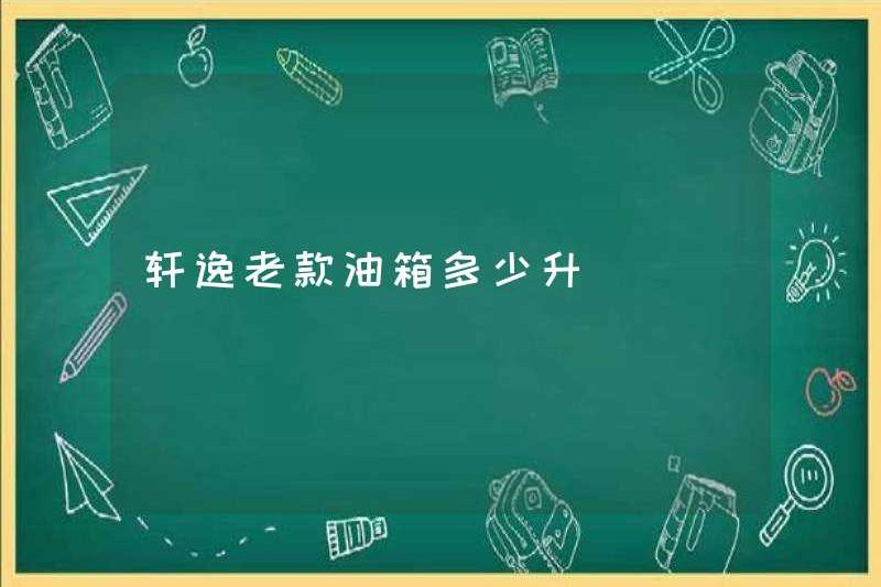 Bao nhiêu bình nhiên liệu cũ của Sylphy