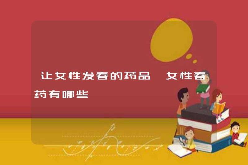 Thuốc cho phụ nữ có thuốc kích thích tình dục kích thích tình dục cho phụ nữ là gì