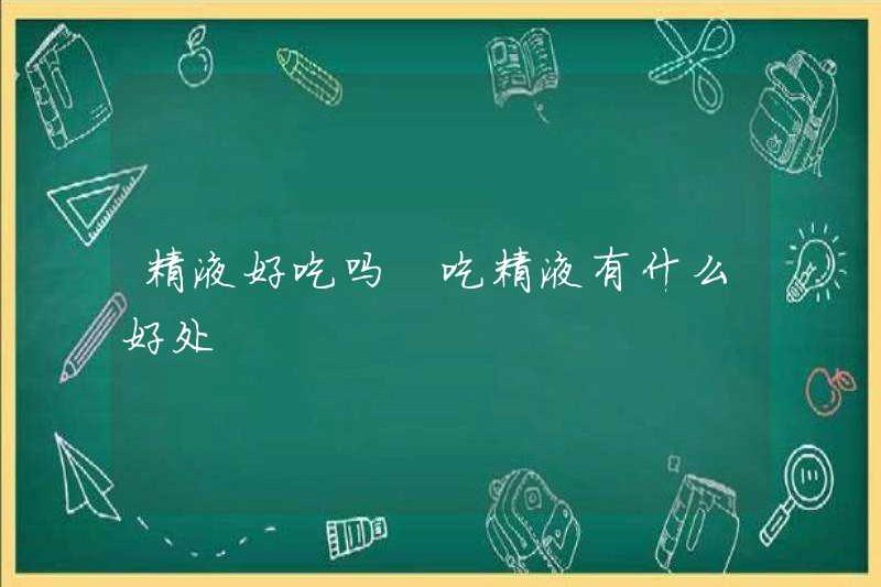 Tinh dịch có ngon không? Lợi ích của việc ăn tinh dịch là gì