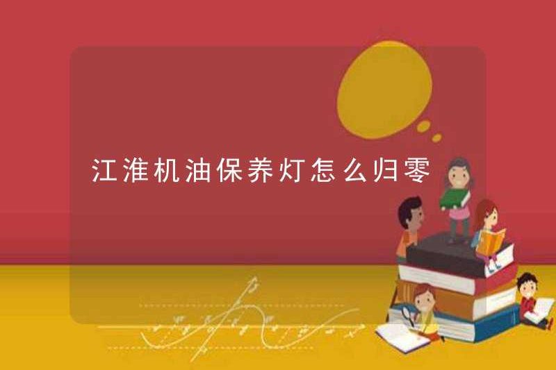 Làm thế nào để đặt lại đèn bảo trì dầu động cơ JAC?