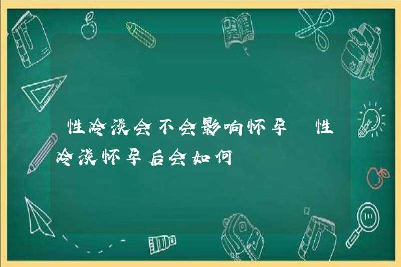 Liệu tình dục có ảnh hưởng đến thai kỳ không? Điều gì sẽ xảy ra sau khi tình dục không có tình dục?