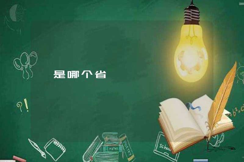Tỉnh nào là Gan?