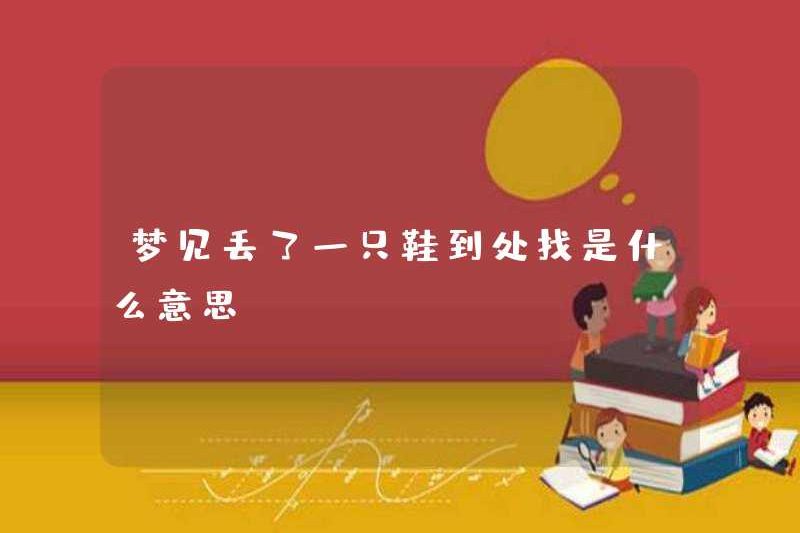 Mơ ước mất một chiếc giày và tìm kiếm ở khắp mọi nơi có nghĩa là gì?