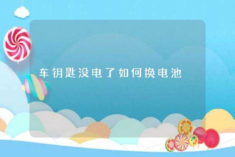 Cách thay pin khi phím xe hơi hết điện